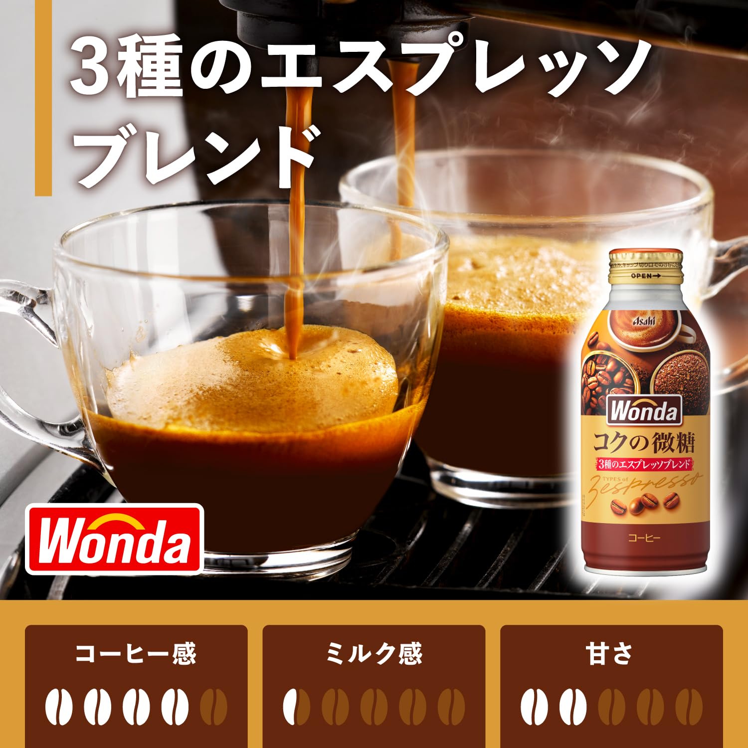 Amazon.co.jp: アサヒ飲料 ワンダ コク微糖 ボトル缶 370g×24本